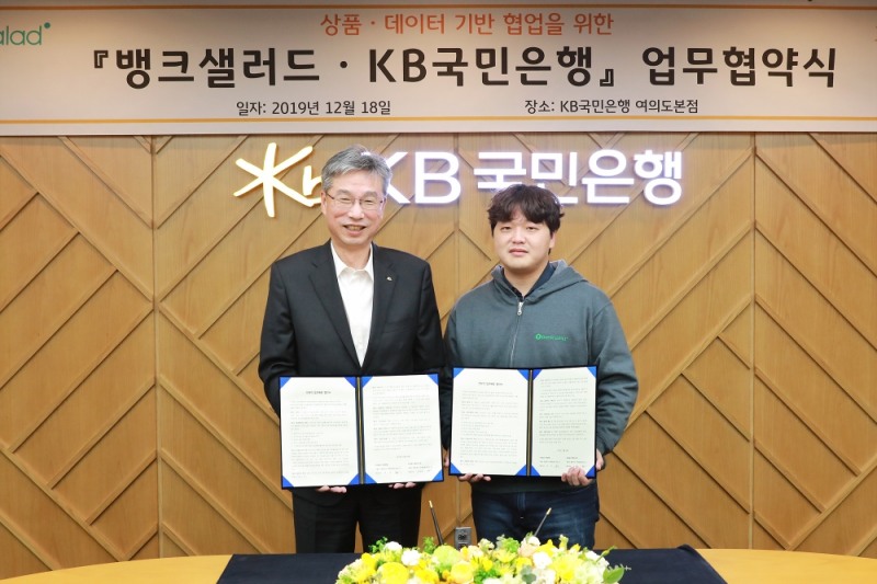 12월 18일 국민은행 여의도 본점에서 열린 상품 및 데이터 기반 협업을 위한 업무협약식에서 허인 KB국민은행장(왼쪽)과 김태훈 레이니스트 대표(오른쪽)가 협약 체결 후 기념촬영을 하고 있다. / 사진= KB국민은행