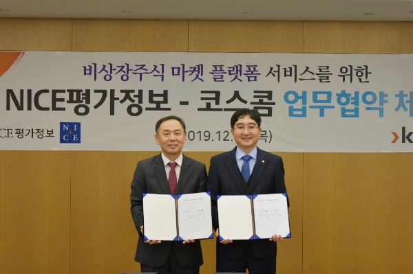 ▲19일 여의도 코스콤 본사에서 김계영 코스콤 미래성장본부장(사진 왼쪽)과 정종규 NICE평가정보 기업사업본부장(사진 오른쪽)이 '비 마이 유니콘' 활성화를 위한 업무협약을 체결했다./ 사진=코스콤