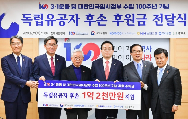 (왼쪽부터) 이병구 국가보훈처 차장, 이대훈 NH농협은행장, 한완상 3.1운동 및 대한민국임시정부 수립 100주년 기념사업추진위원회 공동위원장, 손태승 우리은행장, 조용만 조폐공사 사장, 김원웅 광복회 회장이 후원금 전달 후 기념촬영을 하고 있다./사진=농협은행