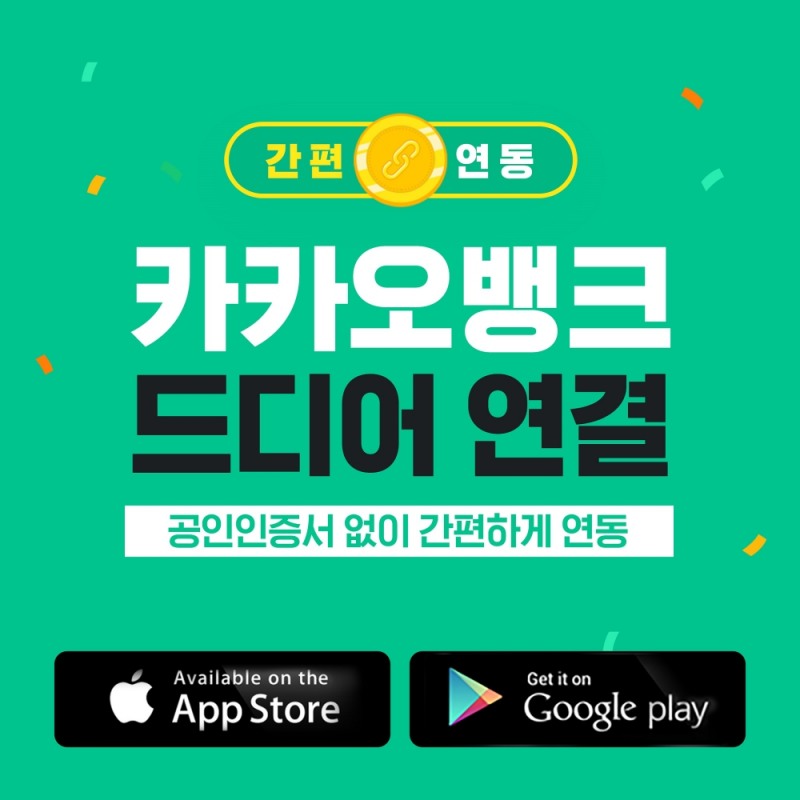 뱅크샐러드, 카카오뱅크 계좌 연동 개시