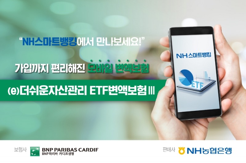 BNP파리바 카디프생명, 스마트폰으로 가입 가능한 온라인 변액보험 출시