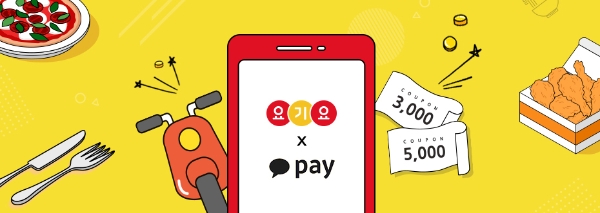 하나카드는 '요기요' 배달음식을 '카카오페이'로 결제 시 캐시백을 제공하는 이벤트를 진행한다고 19일 밝혔다. / 사진 = 하나카드