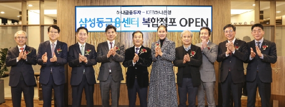 ▲ 이진국 하나금융투자 사장(왼쪽 세 번째)이 지난 2일 삼성동금융센터 복합점포 오픈식에 참석해 축하하고 있다.