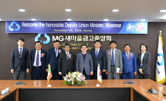 23일 서울 삼성동 새마을금고중앙회에서 황국현 지도이사(왼쪽에서 다섯번째)와 미얀마 차관 초청연수에 참가한 우 흘라 쩌(네번째)미얀마 농축산관개부 차관 등 연수 참가자들이 함께 기념촬영을 하고 있다. / 사진 = 새마을금고중앙회