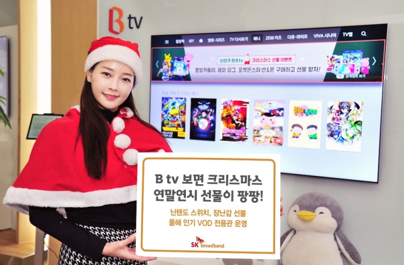 SK B tv 모델이 크리스마스, 연말연시 이벤트를 홍보하고 있다/사진=SK브로드밴드