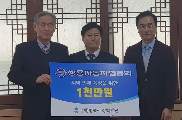 (왼쪽부터) 오유인 쌍용자동차협동회장, 박윤식 평택시 장학재단 이사장, 정장선 평택시장. (사진=쌍용차)