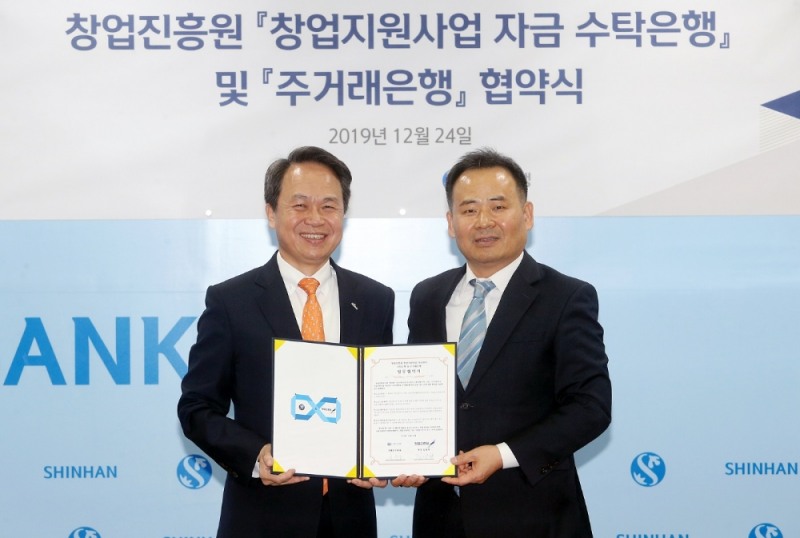 12월 24일 서울 중구 소재 신한은행 본점에서 진행된 업무협약식에서 신한은행 진옥동 은행장(좌측)과 창업진흥원 김광현 원장이 기념촬영을 하는 모습 / 사진= 신한은행