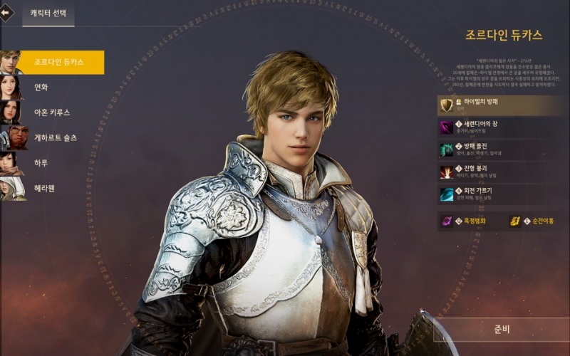 △ 조르다인 듀카스에 관한 정보. /사진=펄어비스