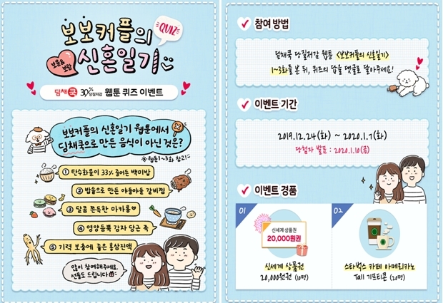위니아딤채의 이벤트 홍보물/사진=위니아딤채