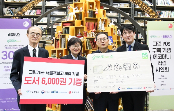 비씨카드는 지난 26일 오후 2시 서울책보고에서 결연을 맺은 5개 지역아동센터 등 취약계층에게 헌책을 기증했다. (오른쪽부터) 전지환 비씨카드 제휴사업실장, 조광석 환경부 신기후체제대응팀 사무관, 이정수 서울도서관장, 권창기 한국환경산업기술원 친환경안전본부장이 기증식을 마치고 기념사진을 촬영하고 있다. / 사진 = 비씨카드