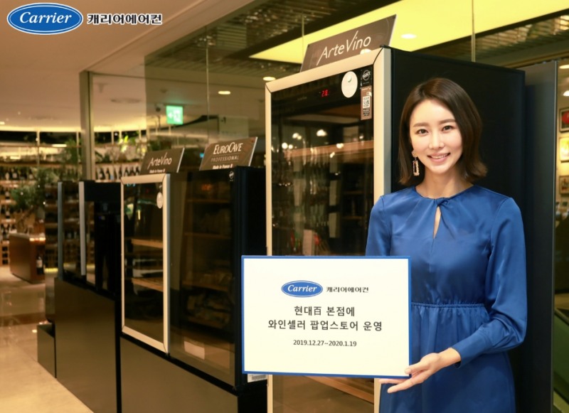 캐리어에어컨 모델이 현대백화점 본점 와인셀러 팝업스토어 운영을 홍보하고 있다/사진=캐리어에어컨