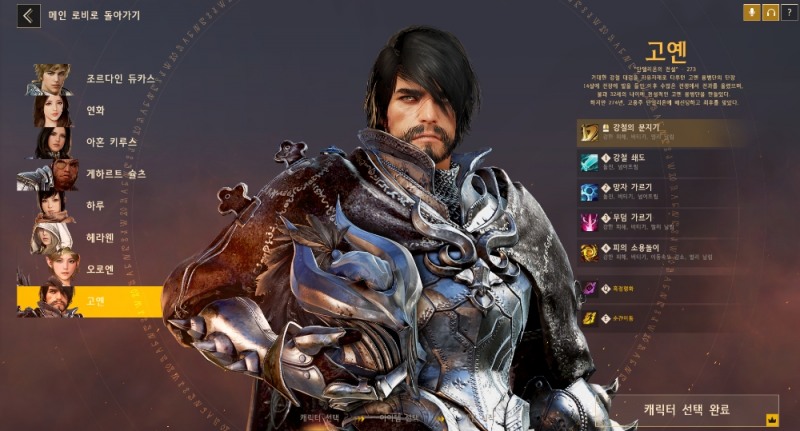 △ 캐릭터 고옌의 설명과 스킬. /사진=펄어비스