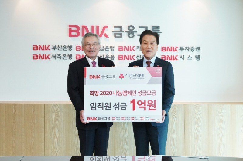 (왼쪽부터) 김지완 BNK금융 회장, 신정택 부산사회복지공동모금회 회장이 성금 전달 후 기념촬영을 하고 있다./사진=BNK금융지주