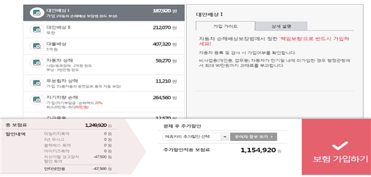 개선된 보험다모아 자동차보험료 조회 시스템 예시 / 자료=손해보험협회