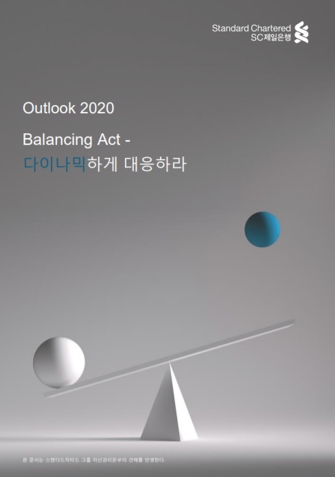 SC제일은행 "2020년 신흥국·아시아 달러표시 채권 투자기회"