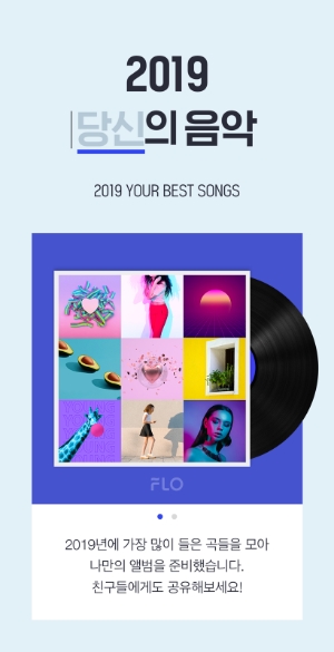 SK텔레콤의 음악 플랫폼 플로가 진행하는 2019 당신의 음악 홍보물/사진=오승혁 기자(드림어스컴퍼니 자료 편집)