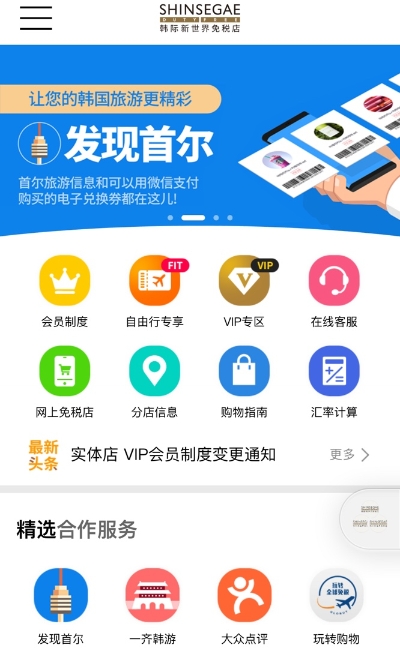 '위챗' 미니앱 내 여행 서비스 이미지. /사진제공=신세계면세점