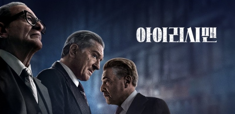 영화 아이리시맨/사진=오승혁 기자(자료 편집)