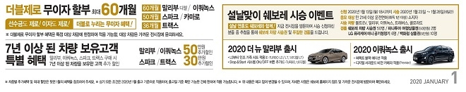 쉐보레 1월 프로모션 개요. (출처=쉐보레)