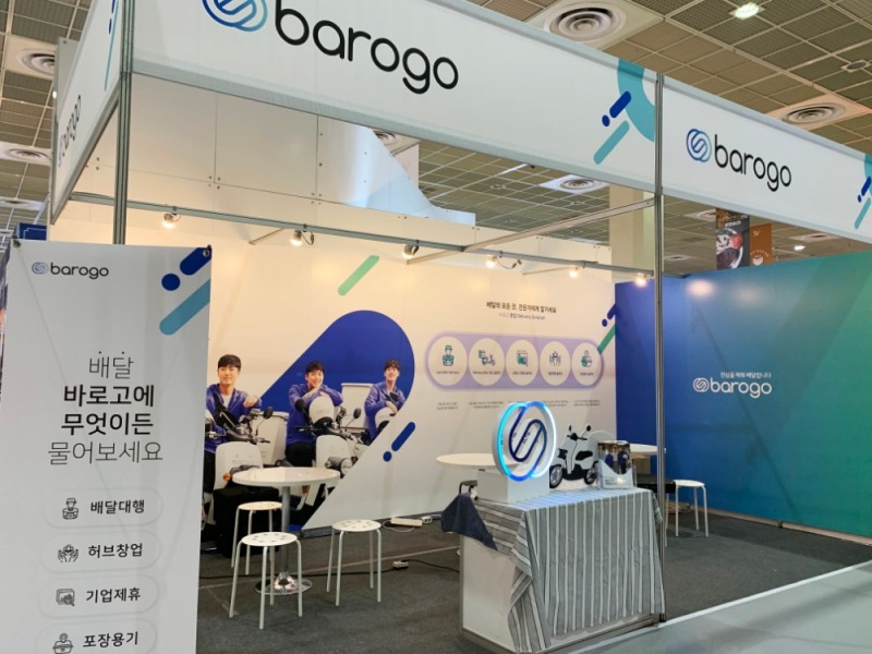 바로고, 제54회 프랜차이즈 창업 박람회 2020 참가