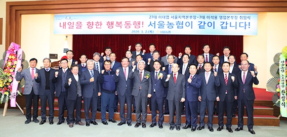 농협중앙회 이대엽 서울지역본부장. 농협은행 이석용 영업본부장 취임식 개최