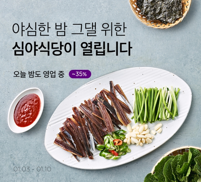 마켓컬리는 오는 10일까지 야심한 밤 출출한 속을 달래줄 HMR 상품을 최대 35% 할인하는 ‘집으로 찾아오는 심야식당’ 기획전을 진행한다. /사진=마켓컬리.