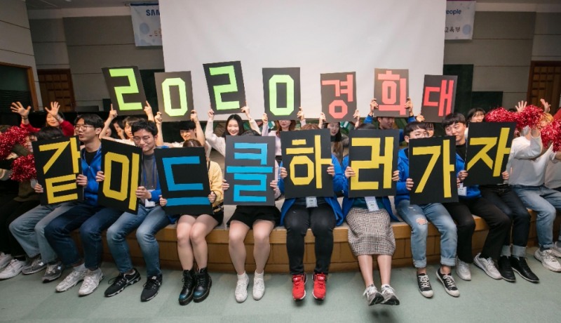 삼성 드림클래스 대학생 멘토들이 3일 경희대학교 국제캠퍼스에서 '2020 삼성 드림클래스 겨울캠프'에 참가한 중학생들을 위해 축하공연을 하고 있다/사진=삼성전자