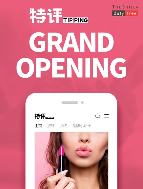 신라면세점, 모바일 상품평 서비스 글로벌 확장