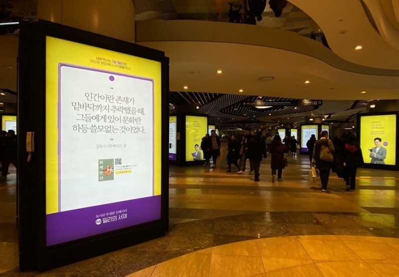 밀리의 서재가 진행하는 1일 1밀리 옥외광고, 잠실역 환승 공간의 모습/사진=밀리의 서재