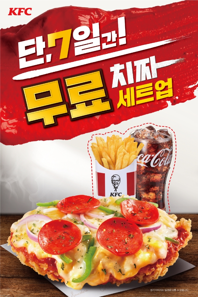 KFC는 오는 13일까지 단 7일간 ‘치짜’ 세트업 프로모션을 진행한다. /사진=KFC.