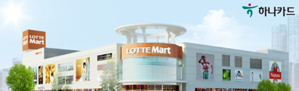 하나카드는 베트남에 진출한 롯데마트와 하나머니 적립 이벤트를 진행한다고 7일 밝혔다. / 사진 = 하나카드