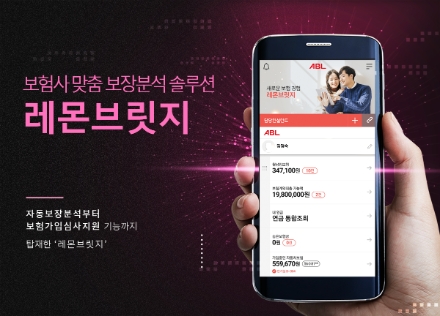 디레몬, ABL생명에 레몬브릿지 서비스 제공 시작