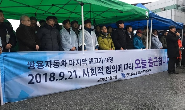 (사진=금속노조 쌍용차지부)