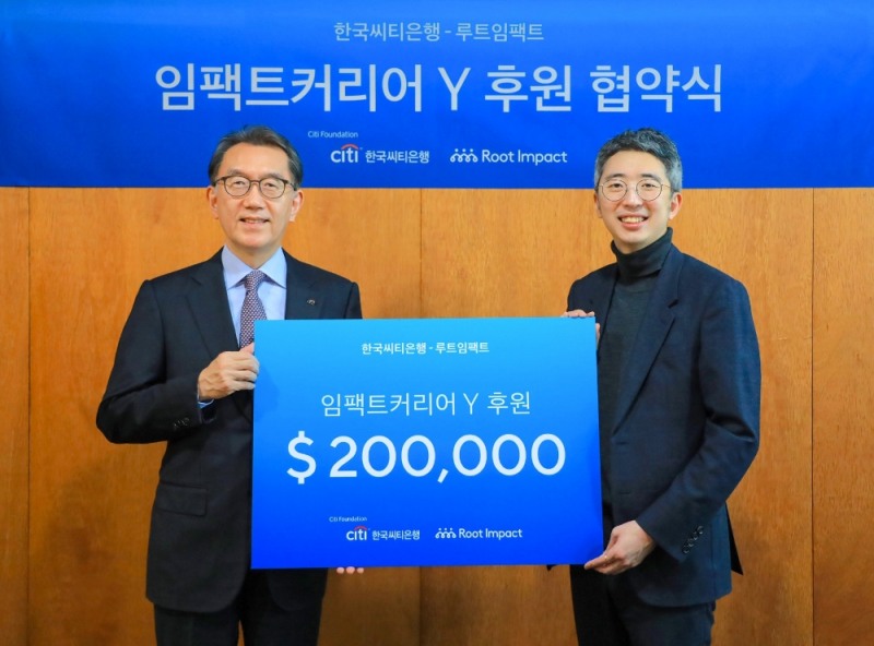 한국씨티은행, 임팩트 커리어Y 프로그램 후원
