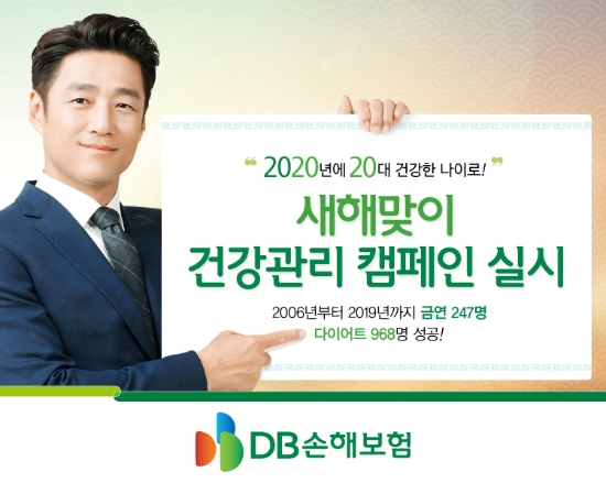 DB손보 이색 캠페인…'금연-다이어트펀드' 올해도 진행
