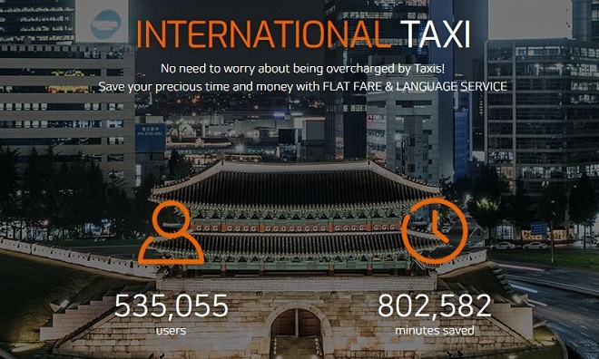 인터내셔널 택시 홈페이지.