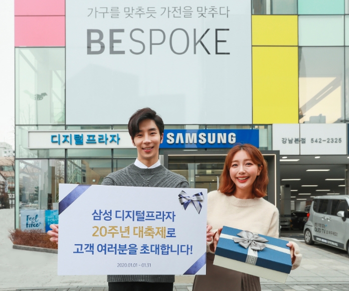 삼성전자 모델들이 디지털프라자 20주년 고객 감사 대축제를 홍보하고 있다/사진=삼성전자