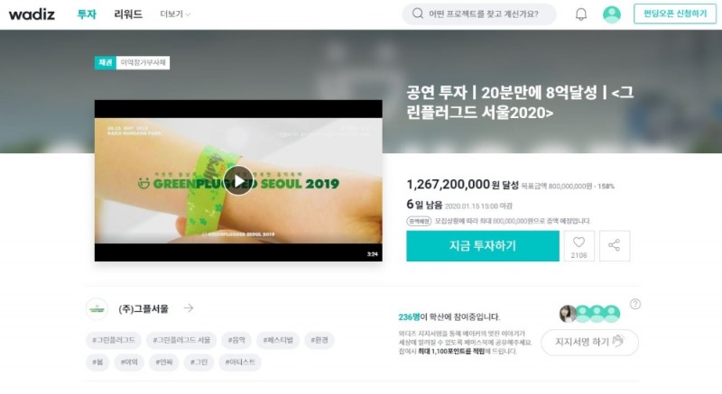 와디즈, 문화콘텐츠 투자형 펀딩 프로젝트 오픈 임박
