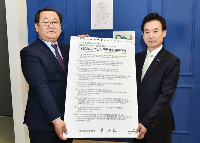 윤열현 교보생명 사장(오른쪽)이 새해를 맞아 직무윤리실천 다짐서약을 하며 윤리경영에 솔선수범하겠다는 약속을 했다. 윤열현 사장과 이재명 교보생명 준법감시인이 ‘교보인의 직무윤리실천 다짐’ 판넬을 들고 기념촬영을 하고 있다. / 사진=교보생명