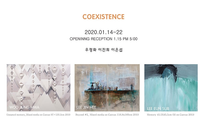 [미술소식] 갤러리 41, 'Coexistence 공존' 기획전 1월14일~22일 개최