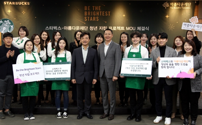 스타벅스는 8일 아름다운재단과 ‘보호종료청년’ 지원에 관한 협약식을 체결하며, 새해 첫 사회공헌활동을 개시했다. /사진=스타벅스 코리아.