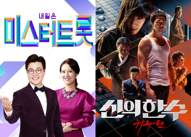 방송 순위 1위 내일은 미스터트롯(좌측)과 영화 순위 1위 신의 한 수: 귀수편(우측) 포스터/사진=오승혁 기자(홈초이스 자료 편집)