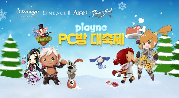 △ 엔씨소프트가 ‘plaync PC방 대축제’ 이벤트를 진행한다. /사진=엔씨소프트