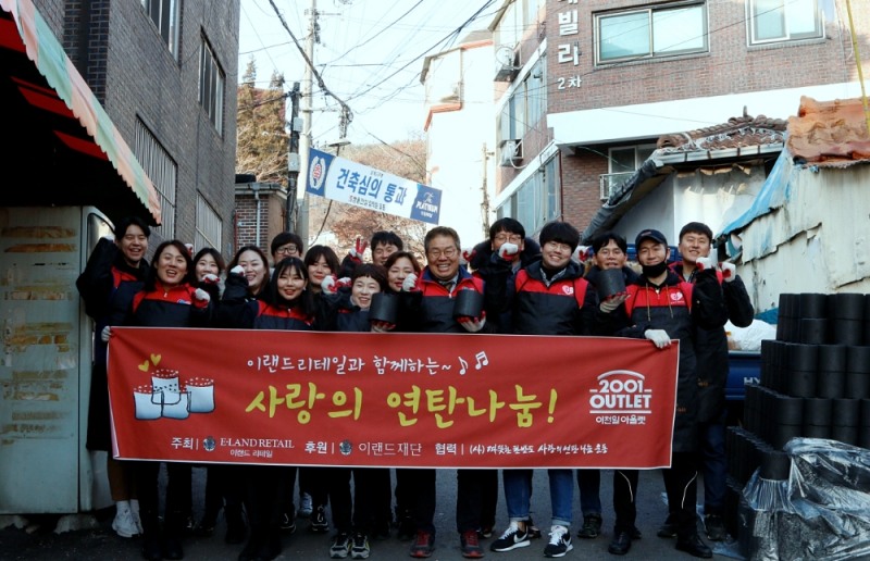 이랜드리테일 연탄 나눔 현장. /사진제공=이랜드