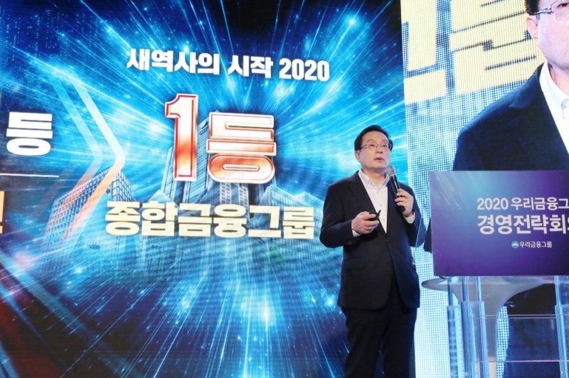 손태승 우리금융그룹 회장이 2020 우리금융그룹 경영전략회의에서 고객신뢰 1등 금융그룹을 향한 동행경영을 선포하고 있다./사진=우리금융