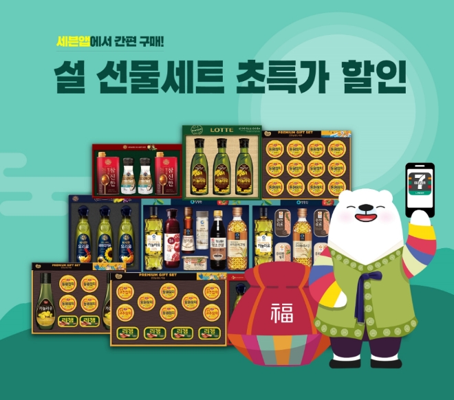 세븐일레븐은 다가오는 설날을 맞이해 세븐일레븐 모바일앱 ‘세븐앱’에서 설 선물세트 ‘핫딜 이벤트’를 진행한다. /사진=코리아세븐.