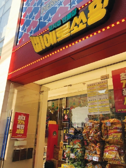 점포 정리에 들어간 이마트 삐에로쑈핑 서울 명동점. /사진=구혜린 기자