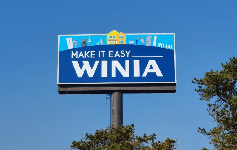 위니아딤채, 위니아대우의 새로운 슬로건 MAKE IT EASY 광고가 경부고속도로 청계천 부근에 설치된 모습/사진=대유위니아그룹 