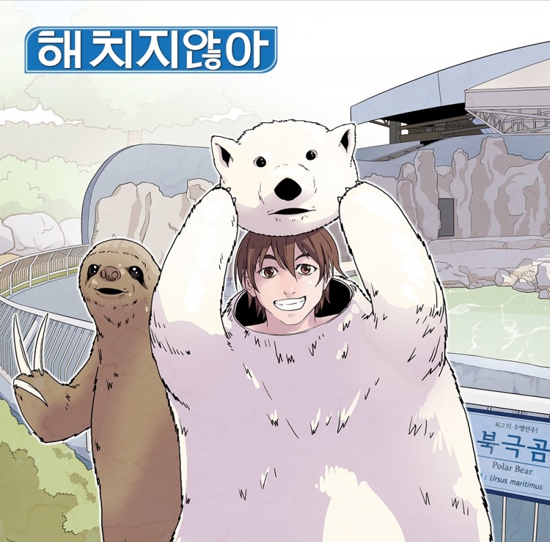 다음웹툰이 리마스터링 재연재하는 웹툰 해치지않아 중 일부/사진=오승혁 기자(다음웹툰 자료 편집)