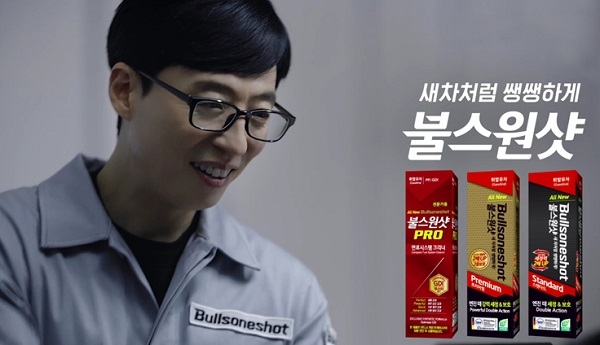 엔진세정제 불스원샷, 유재석과 함께 한 광고 론칭